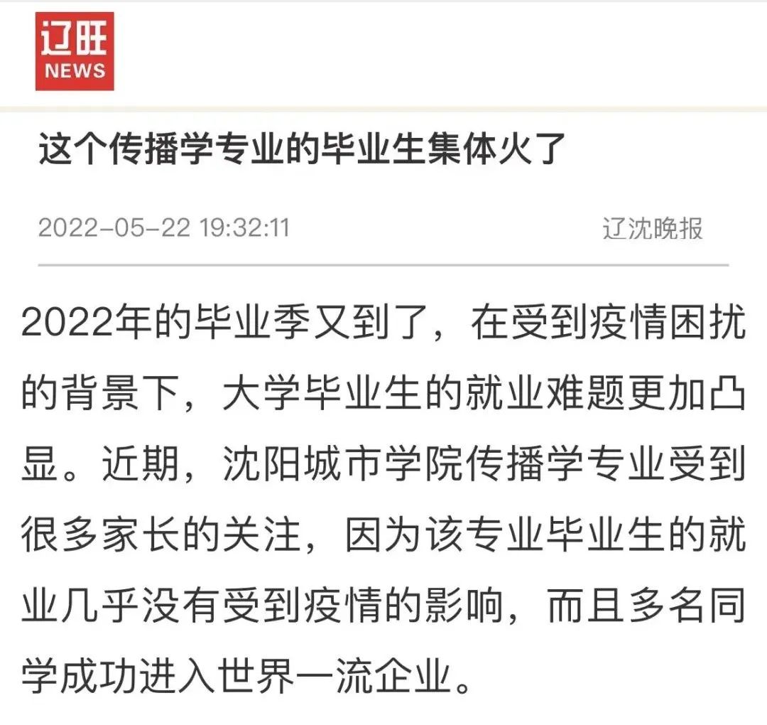 传播学专业的毕业生集体火了！
