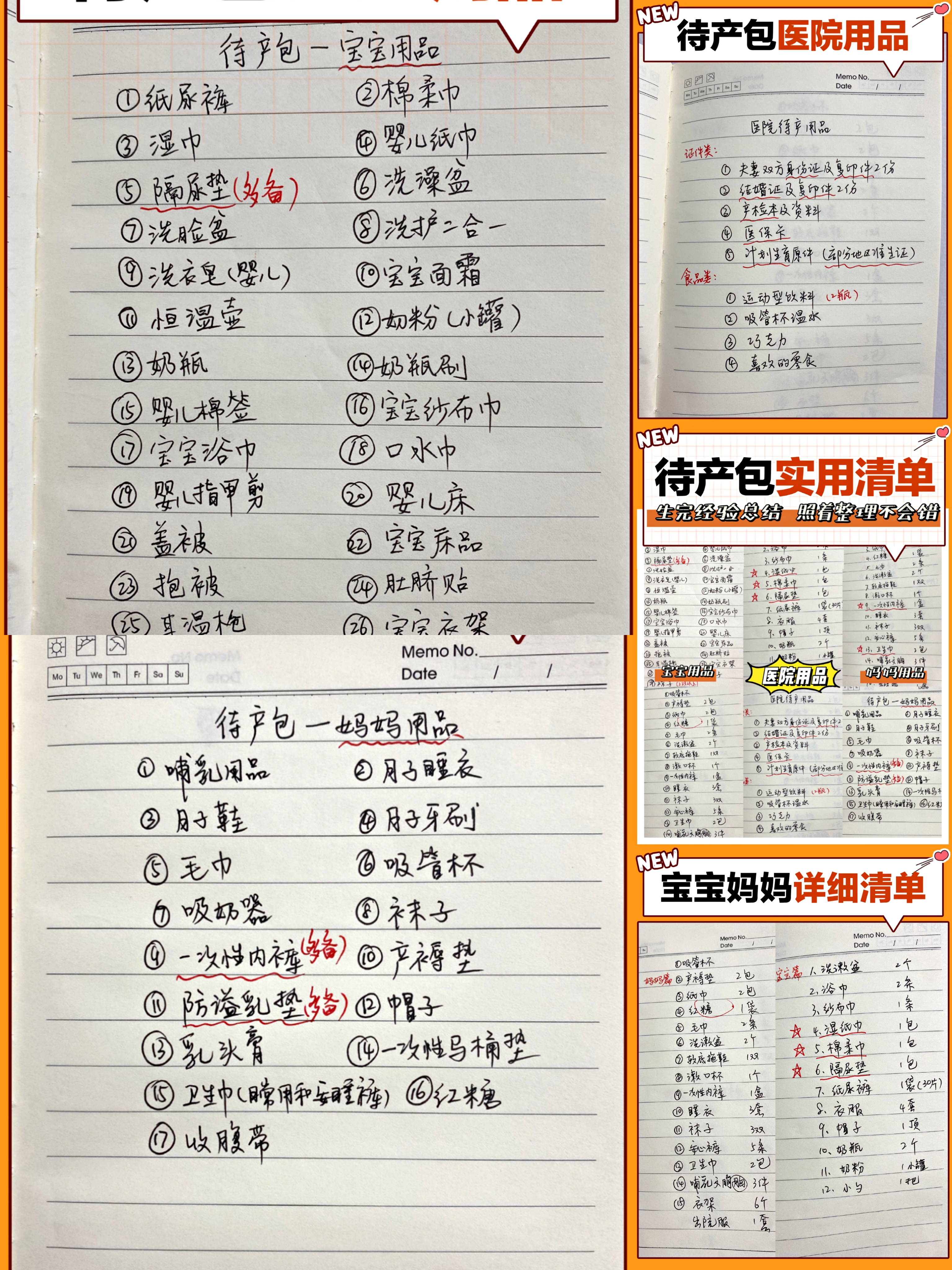 宝妈生娃攻略：极简待产包清单汇总关于生娃小细节，建议收藏