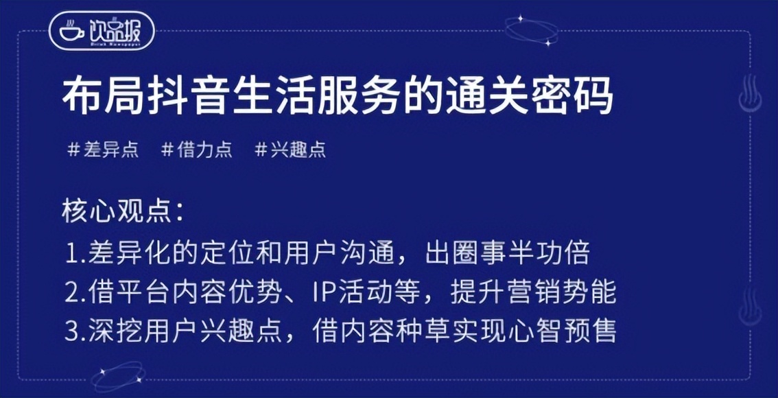 抖音运营茶饮品牌有哪些,抖音生活服务商家运营模式有哪些