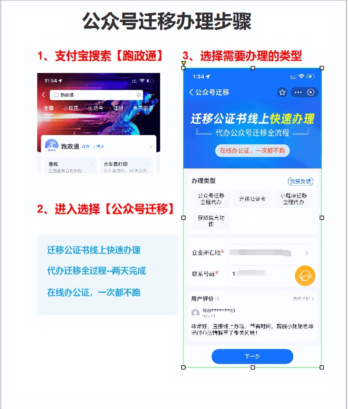 公众号迁移线下去哪里公证,公众号迁移公证需要哪些材料