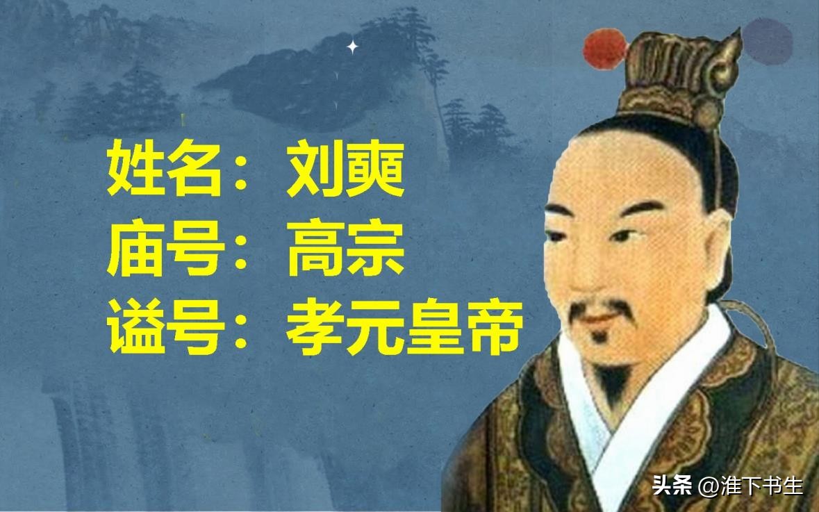 汉朝二十四皇帝顺序及庙号,汉朝皇帝的庙号是谁废除的