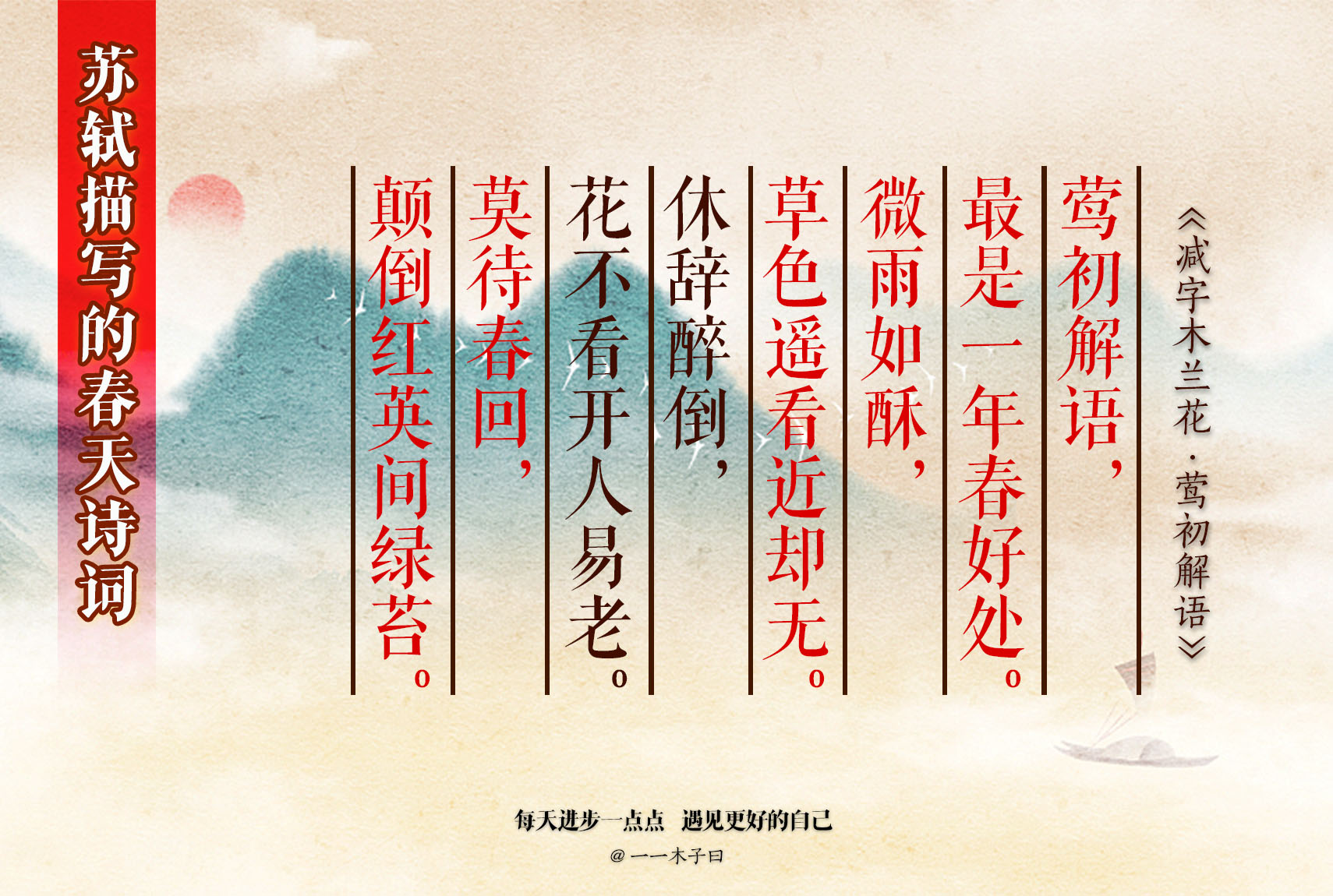 苏轼笔下的春天写尽人生百种滋味,苏轼写春天美景的古诗词