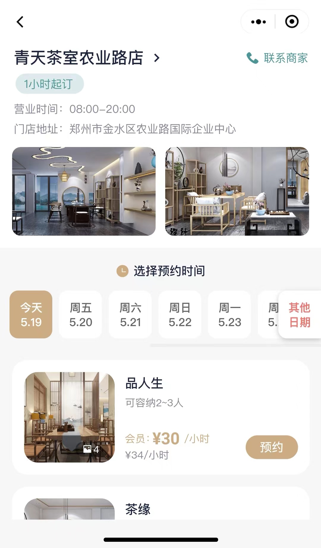 共享茶室小程序app开发无人自助茶室小程序