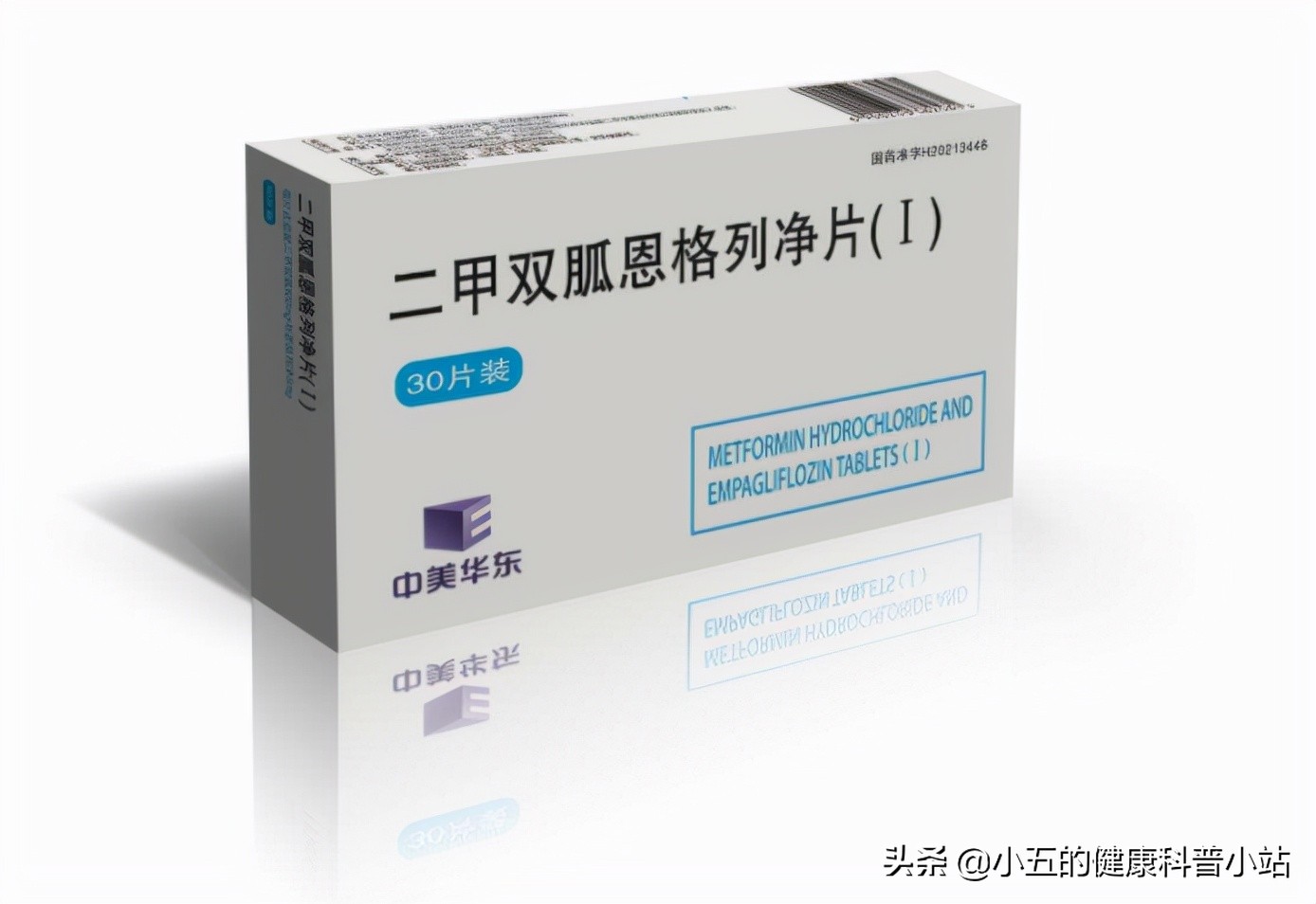二甲双胍恩格列净替换二甲双胍片,二甲双胍恩格列净片的作用及用途