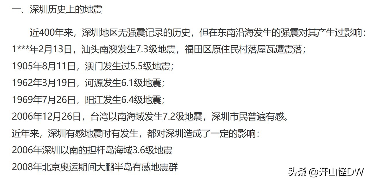 你应该知道的地震常识,如何判断地震在哪里