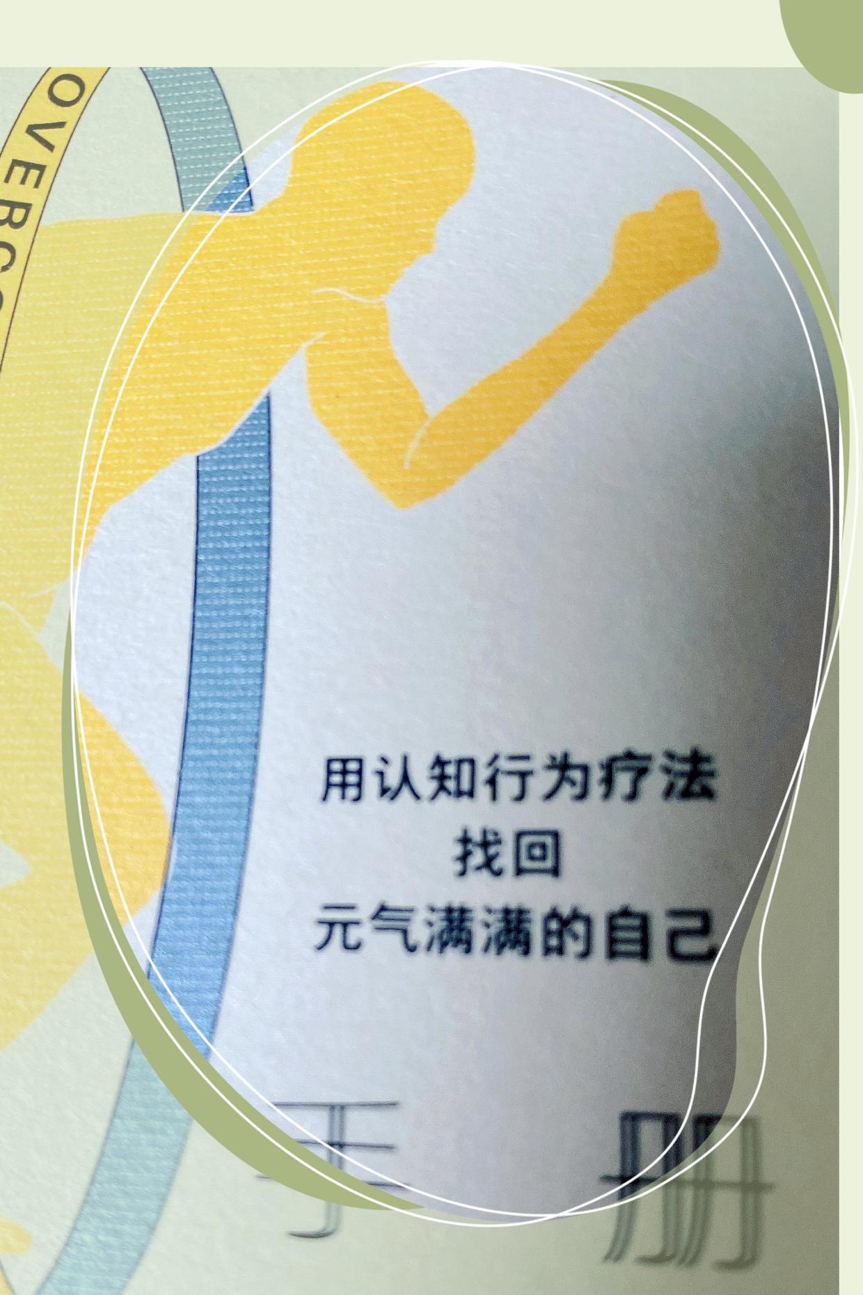 综合疲劳症，可以自救吗？