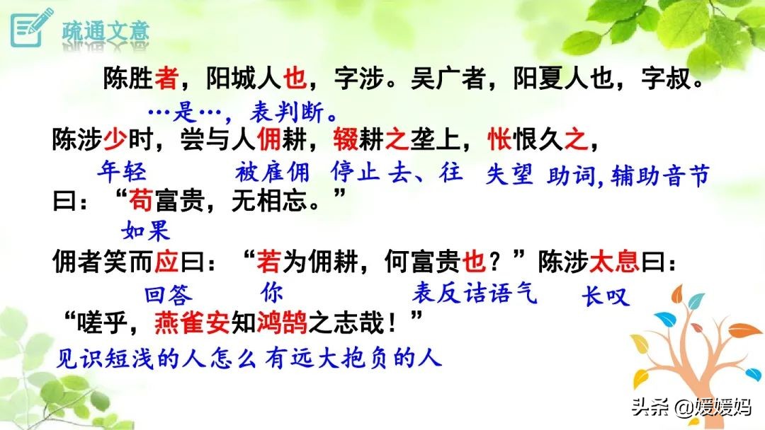 九年级下册语文书人教版陈涉世家,部编版九年级下册陈涉世家