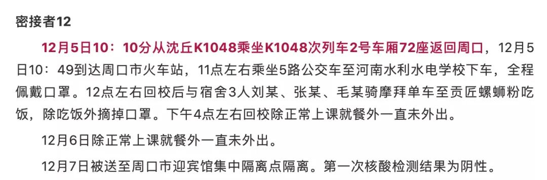 紧急寻人我省多地发布密接者轨迹,河南一地通报密接者行程
