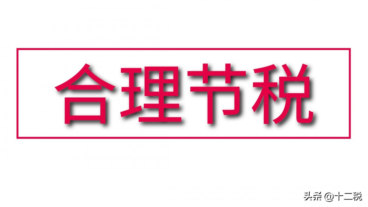 解决公转私规避财务风险,公转私合理合规的七个方法