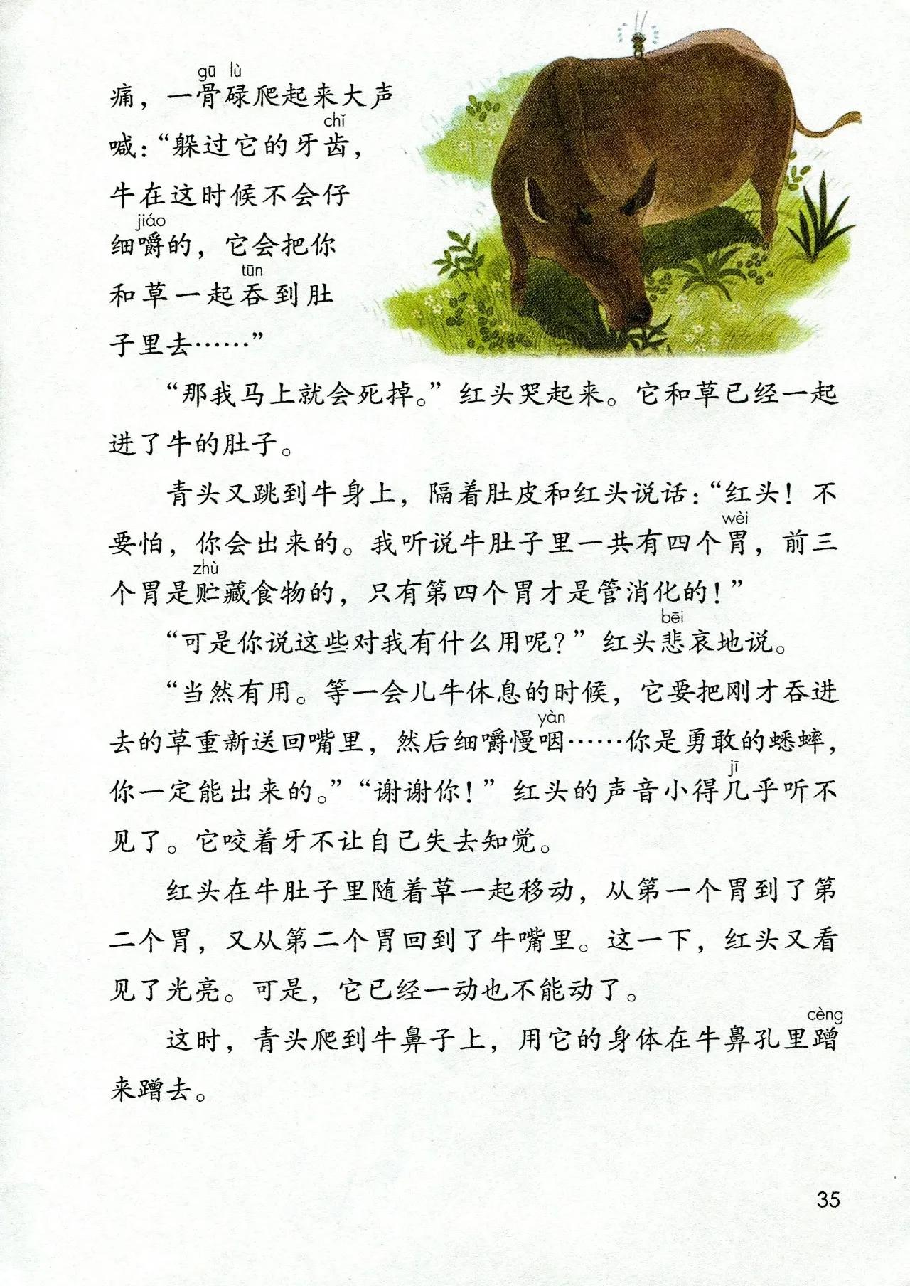 人教版小学语文（三年级上册）课本电子版暑假预习快收藏