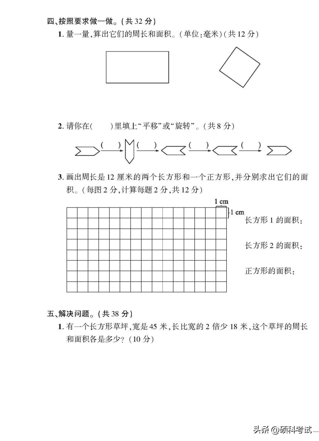 三年级数学下册测试卷题,三年级下册数学期中必考题测试卷