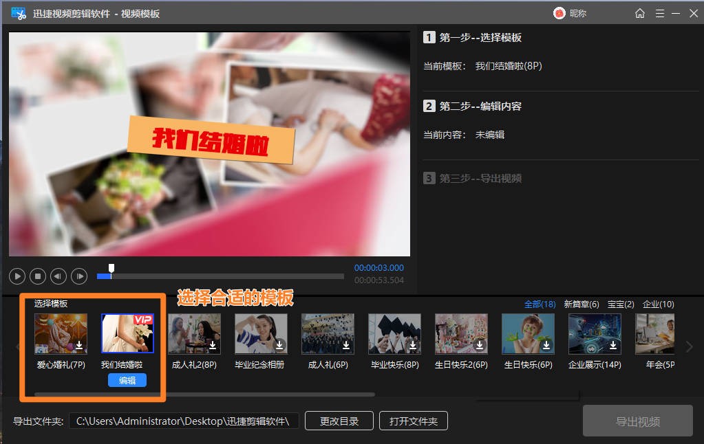 结婚视频制作模板软件,结婚后期视频制作教程