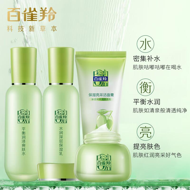 草本精萃惊喜套装百雀羚,百雀羚草本精萃钜惠五件套