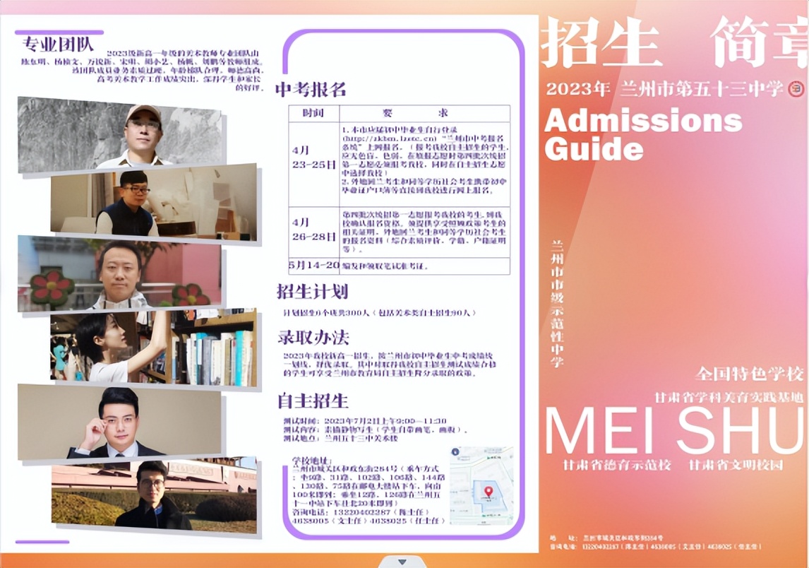 兰州市五十三中2024招生简章,兰州市第60中学2023年招生简章