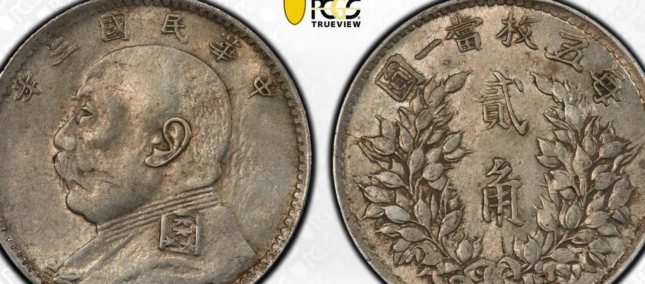 民国八年袁大头铜样币,民国辅币袁像银币价格