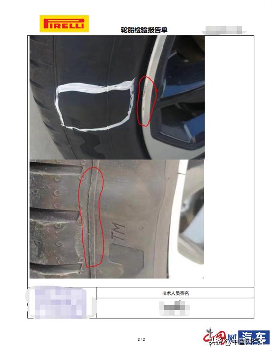 东风风神皓极轮胎鼓包遭车主投诉轮胎厂家鉴定为外力所致