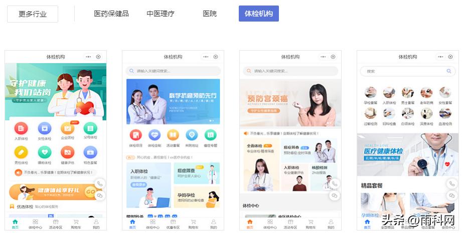 体检中心小程序制作,体检中心微信小程序平台