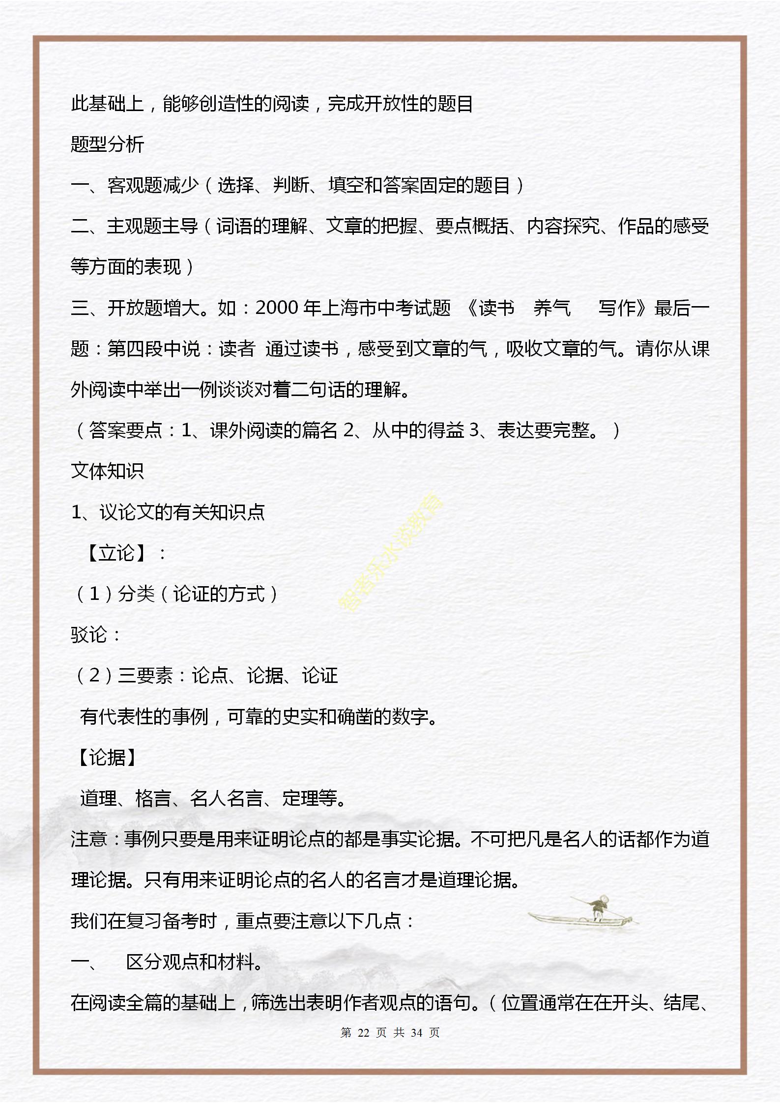 中考语文必考知识点及题型,初三中考语文必背知识点讲解