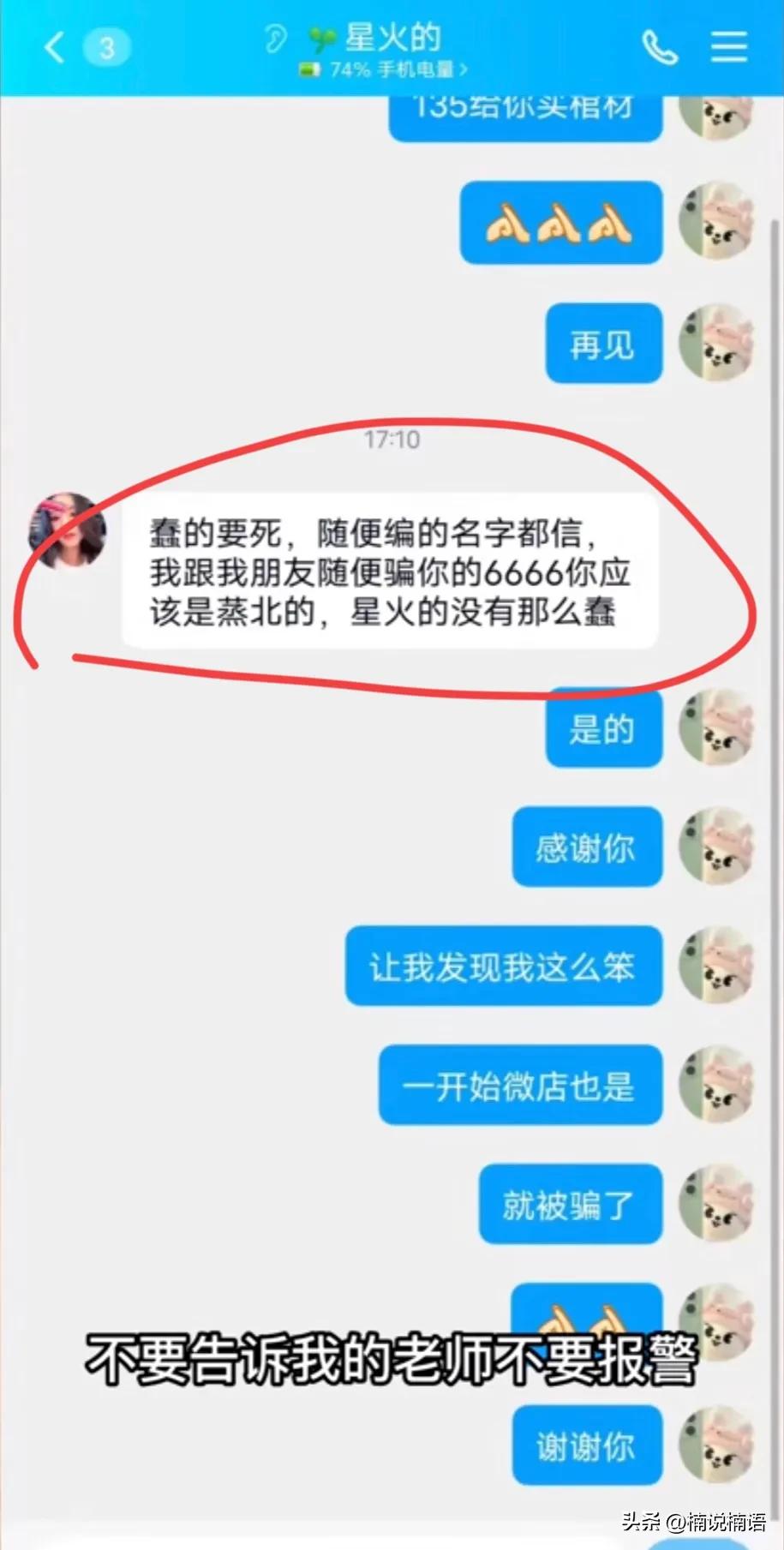 小学生被诈骗4000元,14岁被同学骗了2千多怎么办