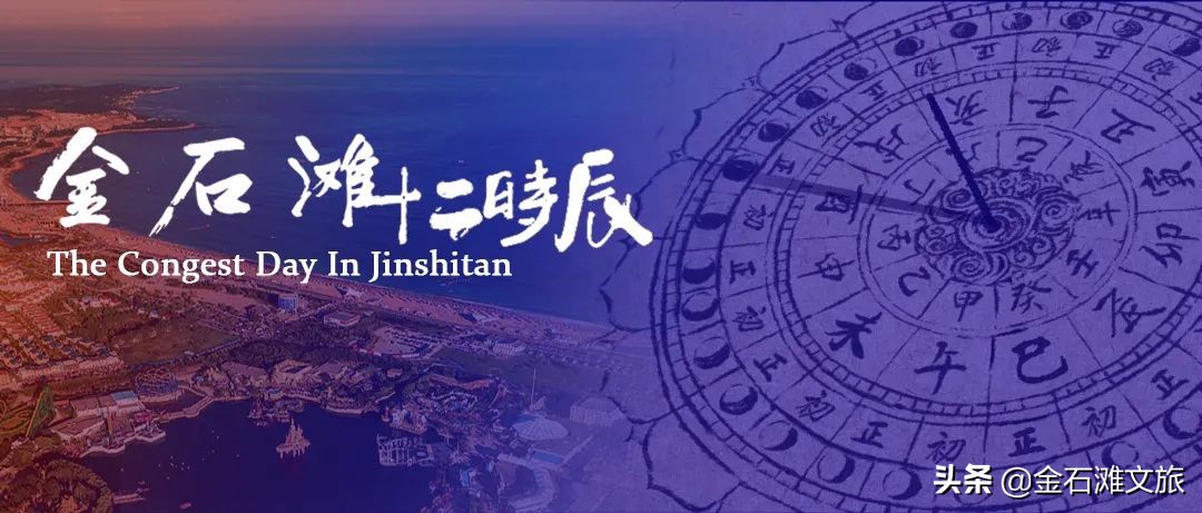 金石滩十二时辰！疫情下的光影轮转！