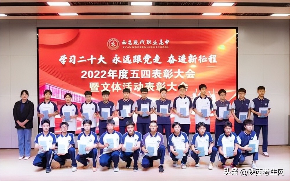 西安现代职业高中举办2022年度五四表彰大会暨文体活动表彰大会