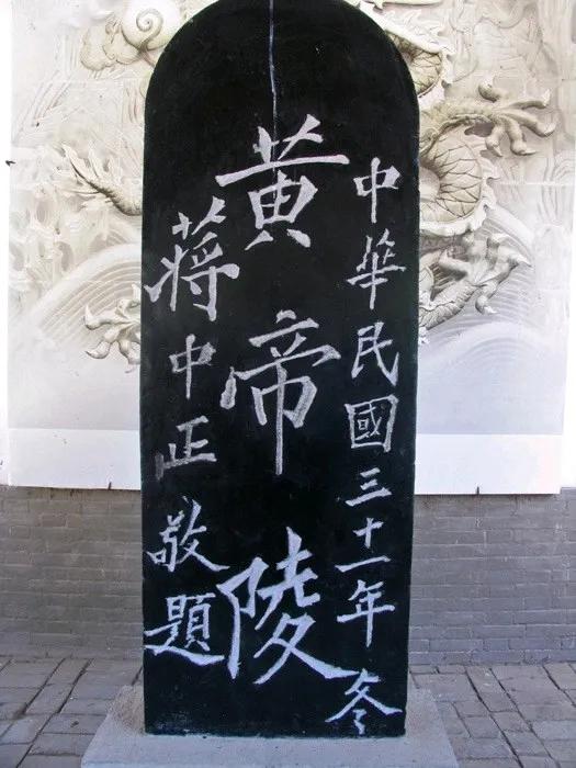 黄帝故里？黄帝陵？不要为了利益玷污了中华文明的精神象征