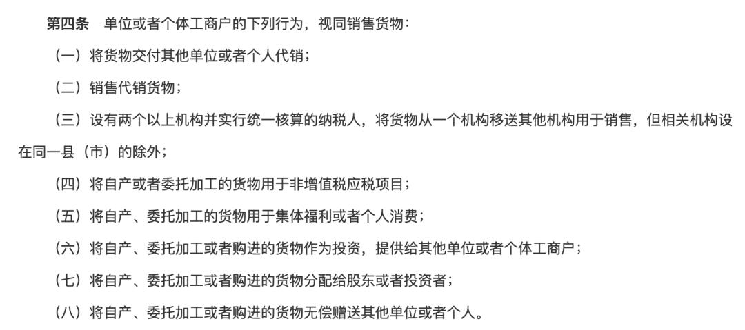 视同销售的八种情况详细讲解,视同销售所有情况