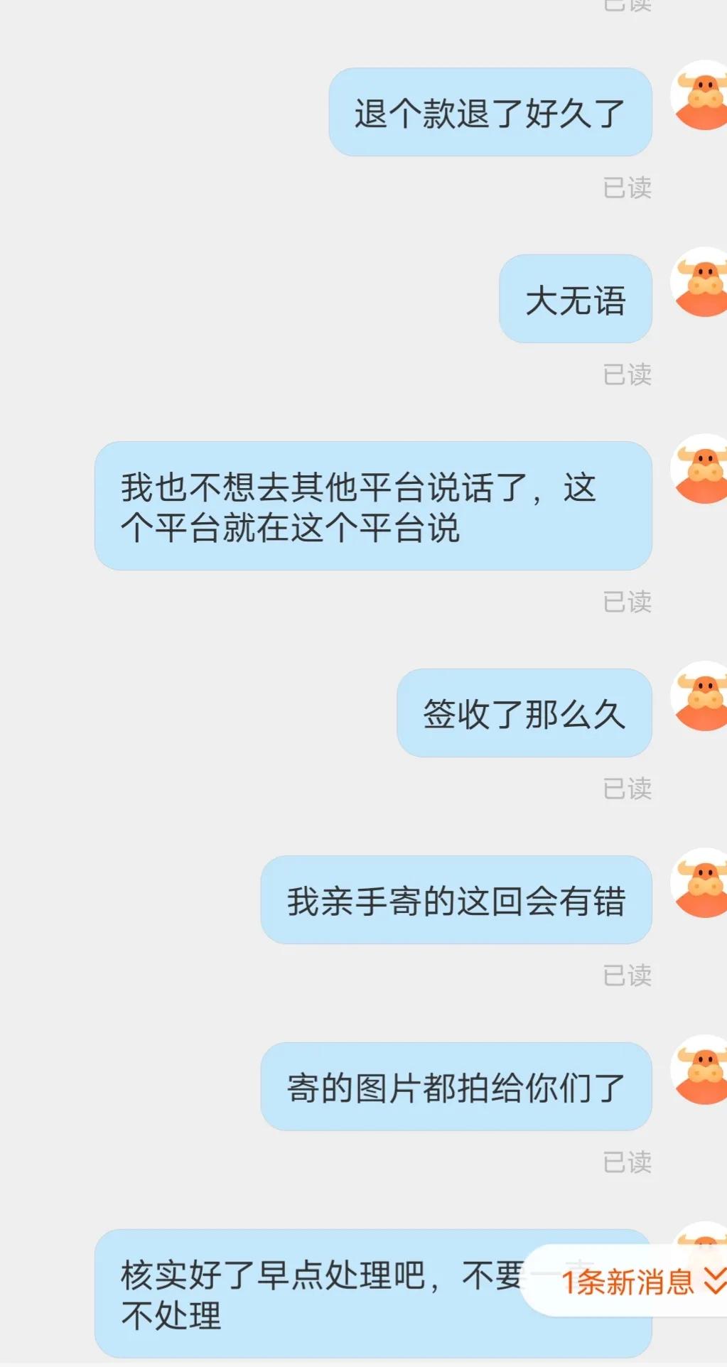 某168某商家做了一个头像，人模狗样，电商小白避免踩雷