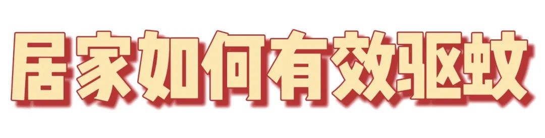 招蚊体质莫慌，有了这款驱蚊水在夏天给足你安全感