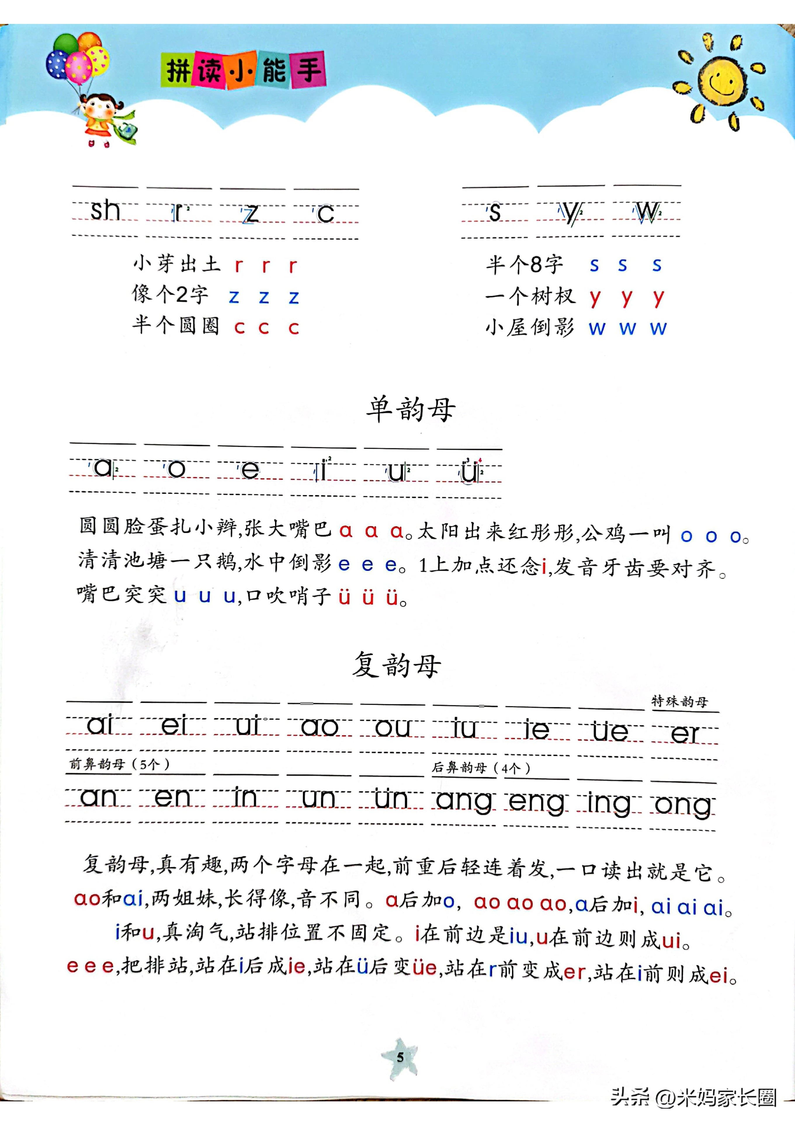 幼小衔接拼音拼读训练大全,幼小衔接复韵母拼音拼读