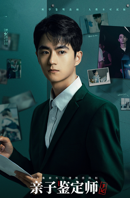 亲子鉴定师手记更新多少集了,亲子鉴定师手记先导片