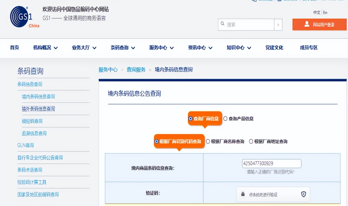 关于条形码的知识和内容,关于条形码的知识