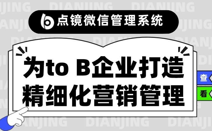企业怎样利用scrm实现微信营销,企业微信scrm营销方案