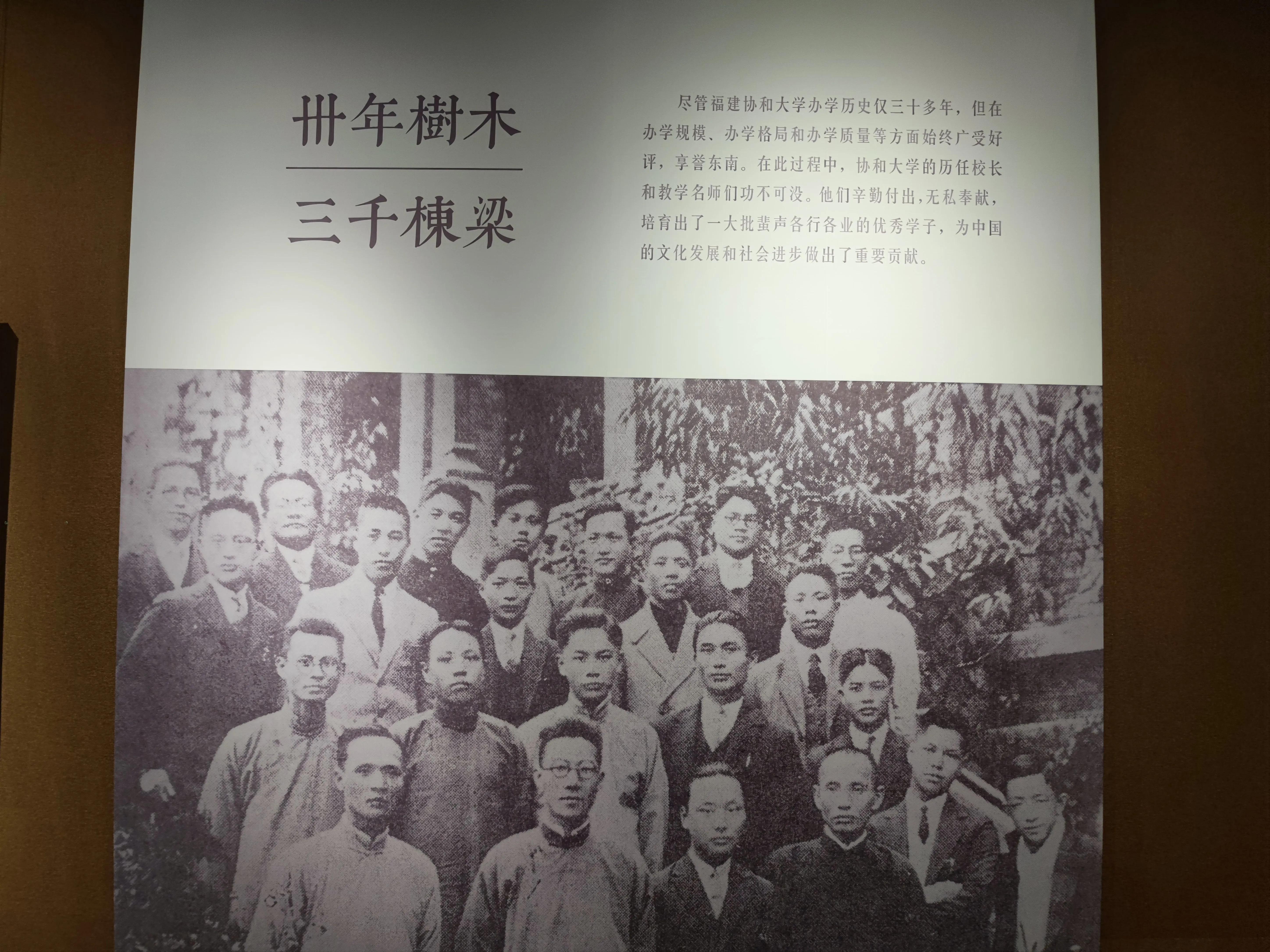 巍巍协和大德是钦——纪念福建协和大学（1916-1951）