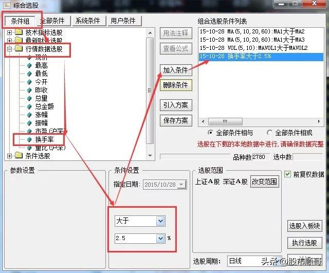 电脑上怎样利用选股器选股,怎么在电脑上利用公式选股