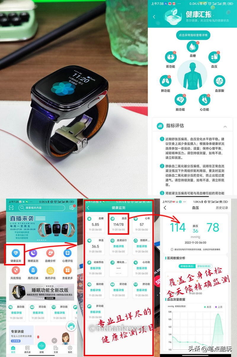 无需采血的检测仪,dido智能手表y18s测评