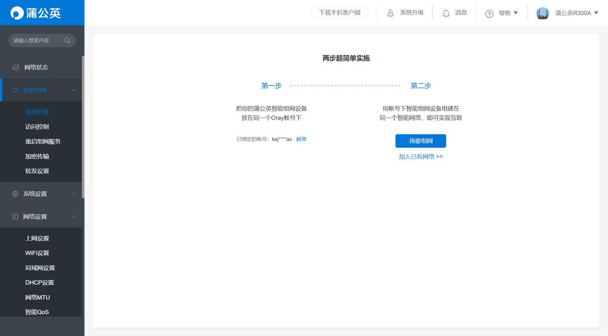 蒲公英路由器r300a怎样设置局域网,蒲公英r300a远程组网教程