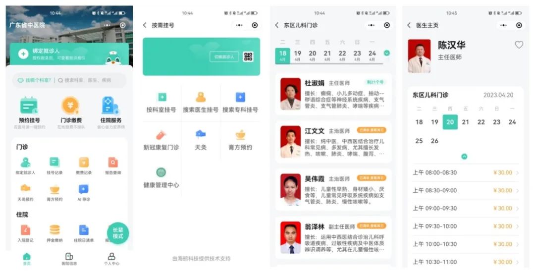 一站式智慧医疗服务，海鹚科技助力广东省中医院高质量发展
