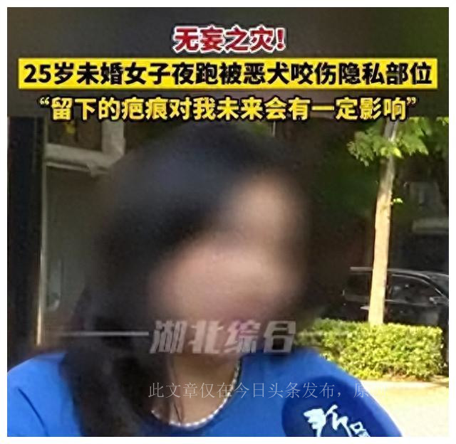 太惨了，湖北女幼师被咬隐私部位，狗主人拒赔，女子：我怎么嫁人