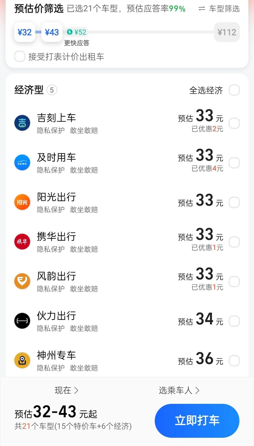 滴滴司机打车平台,出租车司机平台