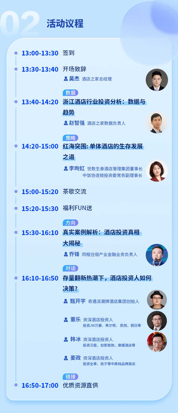 酒店之家投资私享会活动启动,数位大咖投资密码不容错过