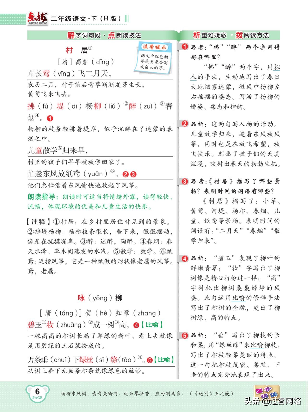 典中点和点拨训练,典中点人教版试卷二年级下册语文