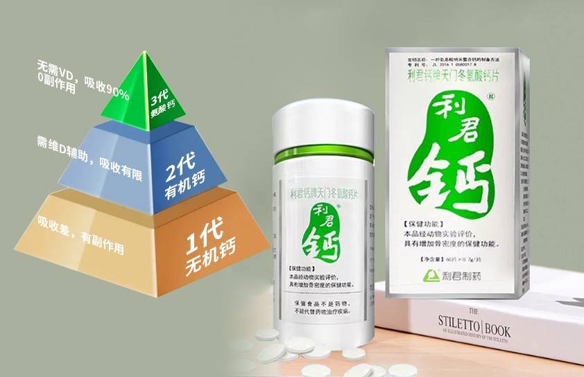 有机钙与吸收技术“天花板”,利君钙谱写“钙”世传奇