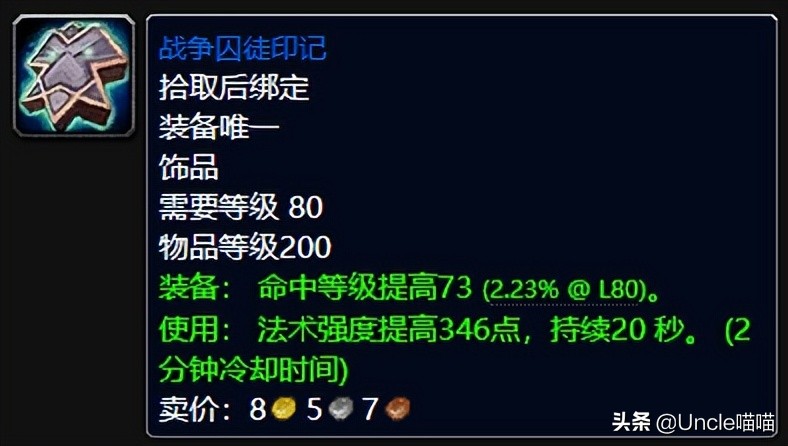 魔兽世界wlk法师最好的饰品,魔兽世界tbc前期法师必拿的装备