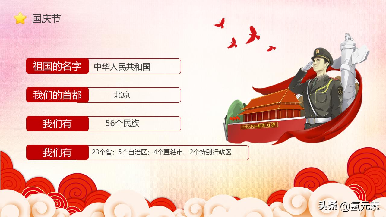 国庆节主题班会ppt课件幼儿园,幼儿园国庆节主题课ppt完整内容