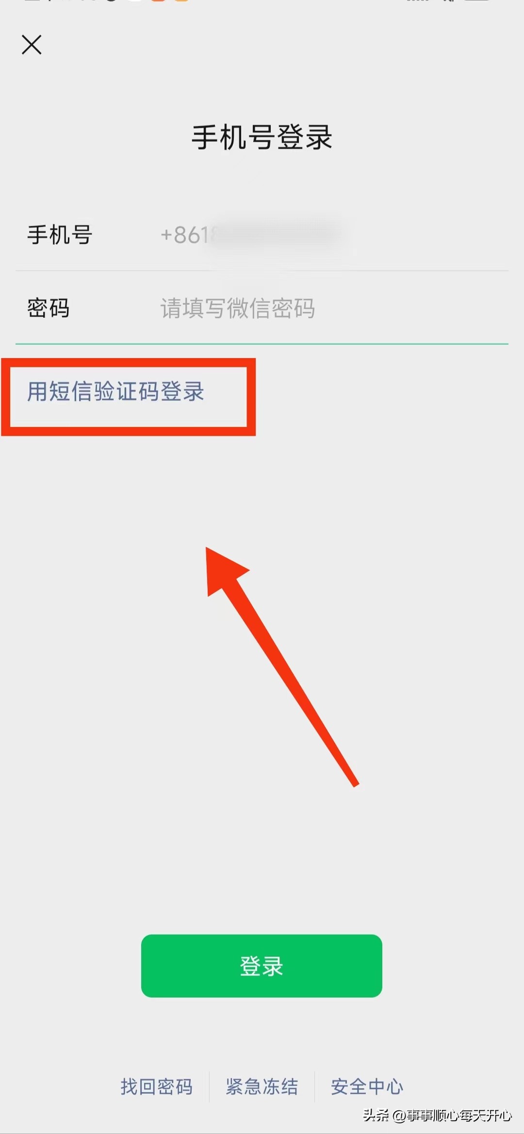 换手机怎么登原来微信账号,微信没有绑定手机号怎么重新登录