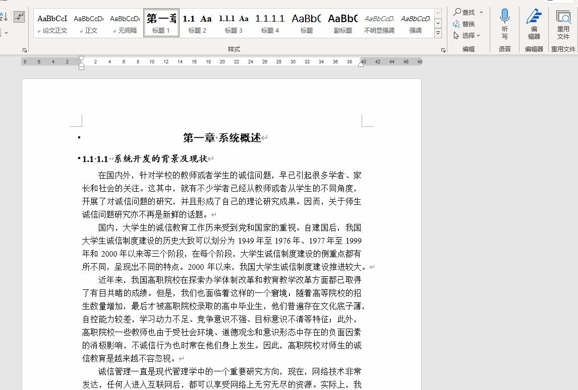 word论文自定义多级编号,论文格式word教程多级编号