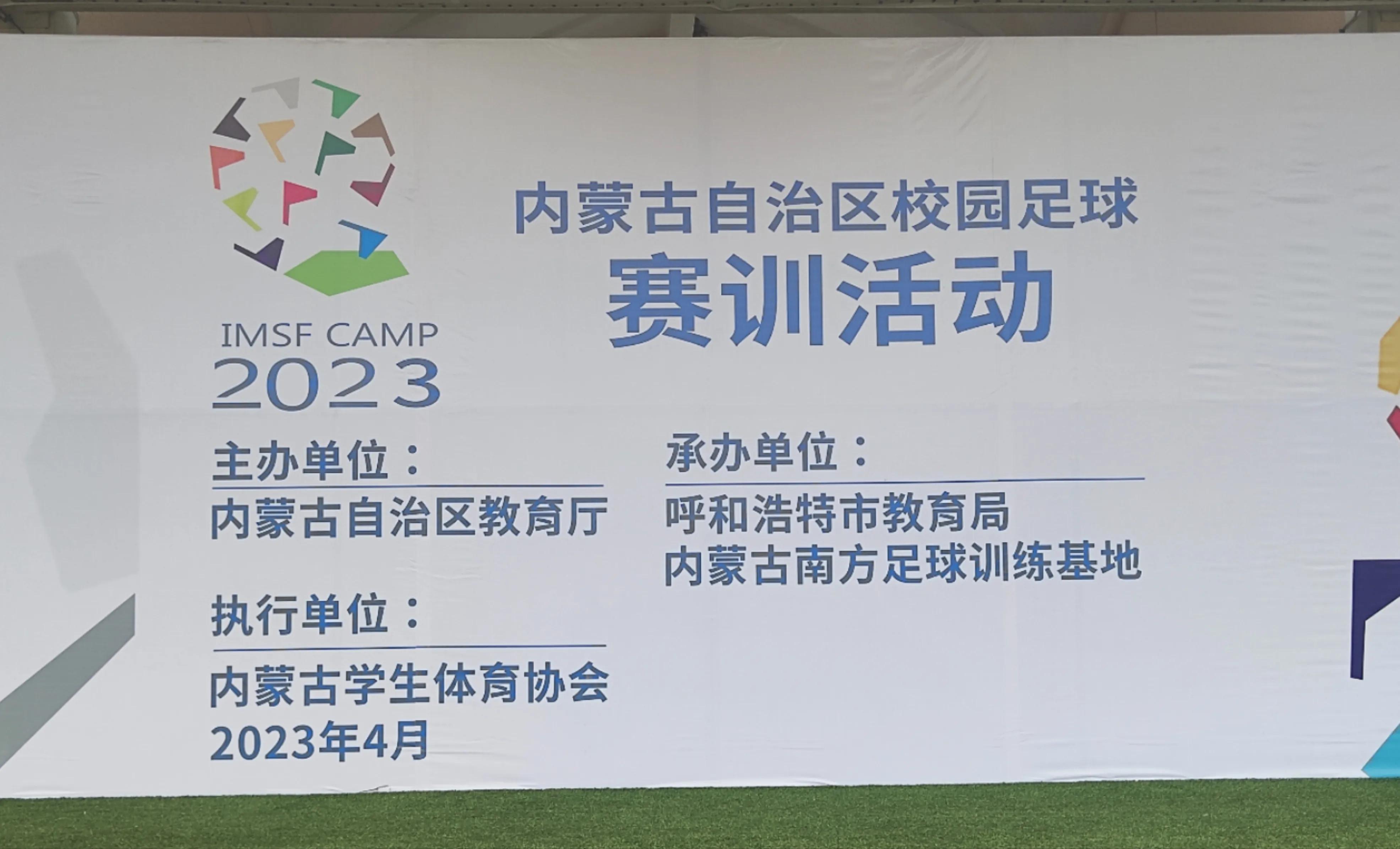 内蒙古校园足球职中专组总决赛,内蒙古自治区校园足球赛训活动