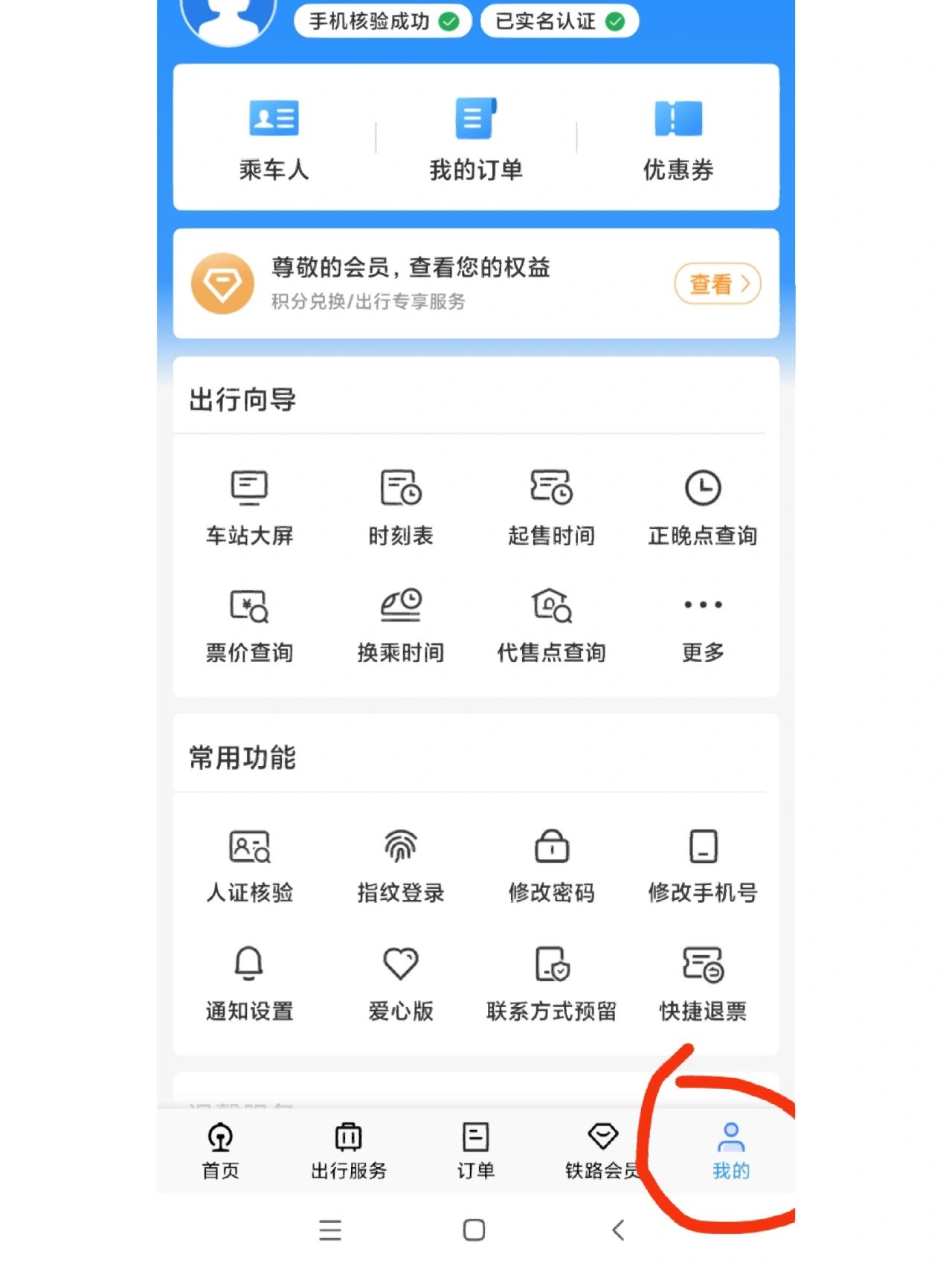 高铁购票攻略,带娃高铁出行购票详细攻略