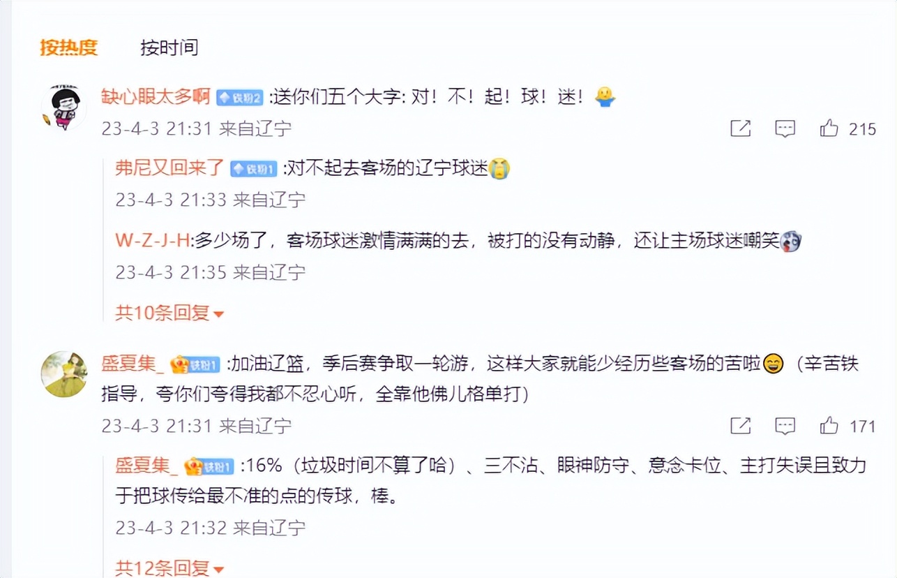 辽篮5巨头,辽篮顶住压力完成了20分大逆转